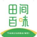 田间百味