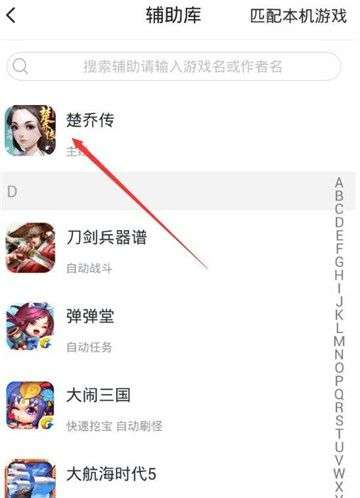 楚乔传辅助图3