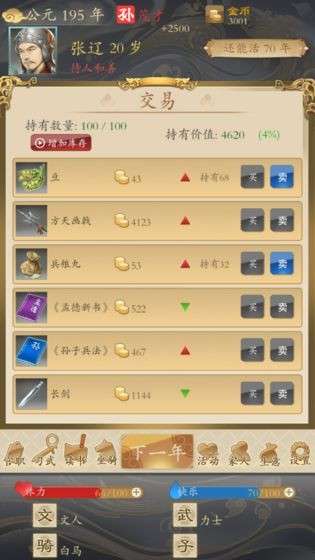 三国人生手游图1
