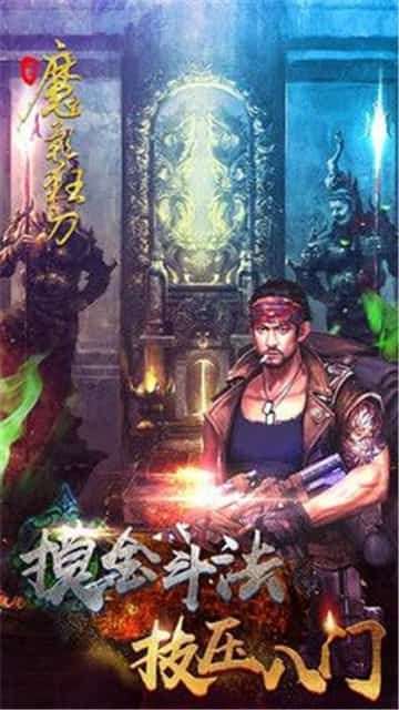 魔影狂刀满V版图1