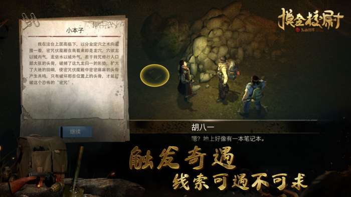 摸金校尉之九幽将军官方版图4