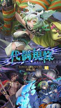 神魔之塔官方最新图1