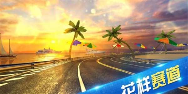 极限时速图2