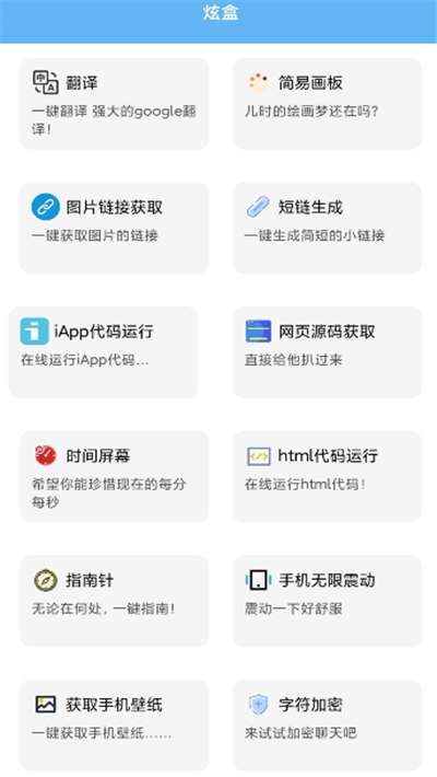 炫盒图2
