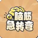 全民脑筋急转弯红包版