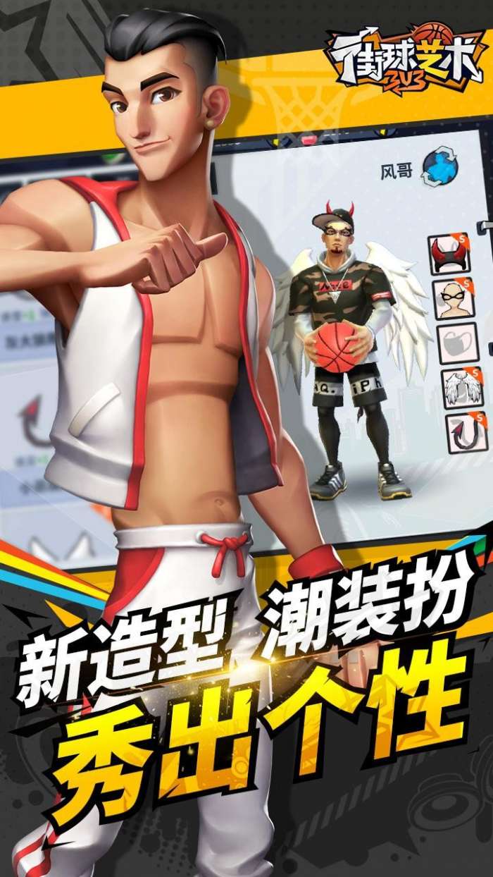 街球艺术3v3图3
