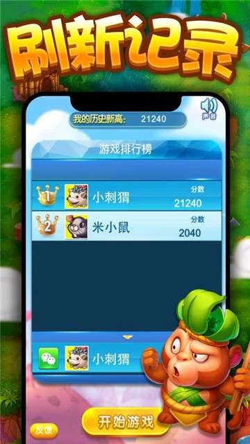 全民版消消图1