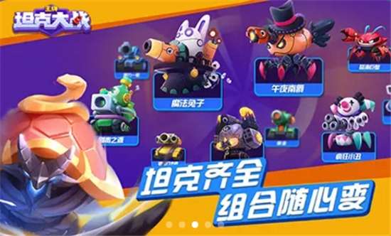 王牌坦克大战图2