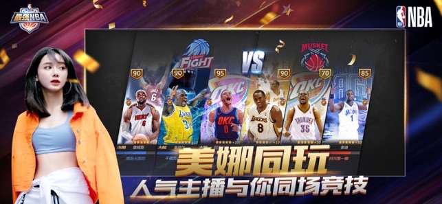 最强NBA图1