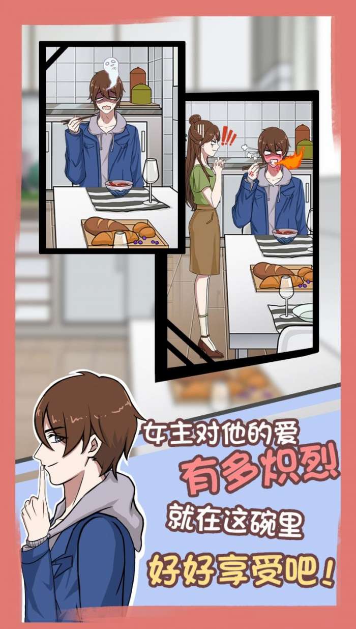 拆散情侣大作战7图4