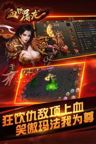 血饮屠龙变态版图3