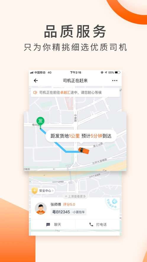 货拉拉车主图2