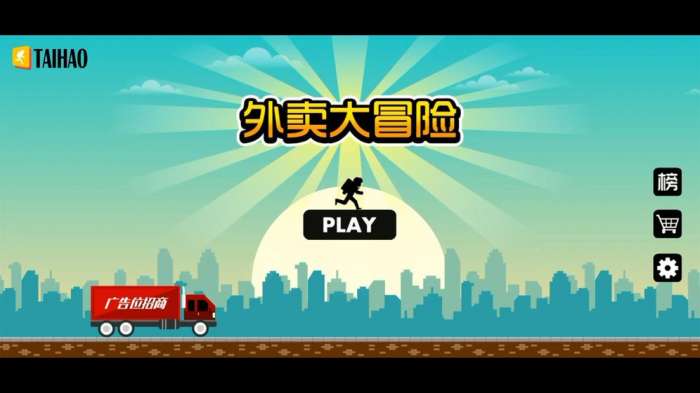 外卖大冒险图1