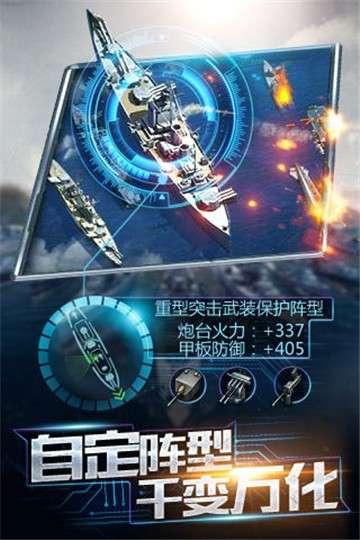 王牌战舰图5