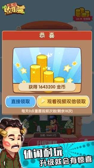 疯狂收租婆红包版图3