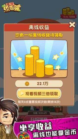 疯狂收租婆红包版图4