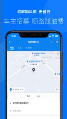 哈啰出行app图4