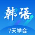 韩语口语100