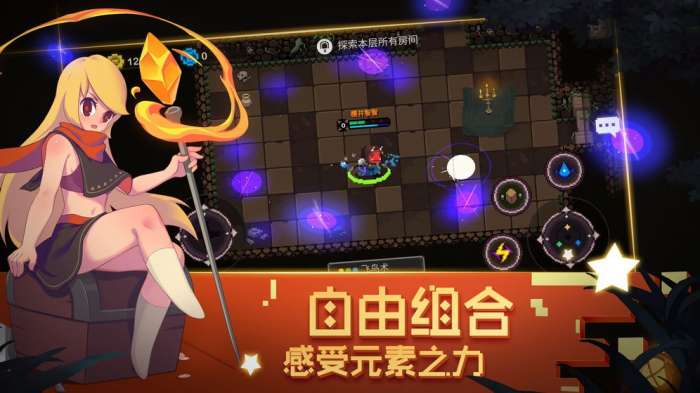 元素地牢手游图4
