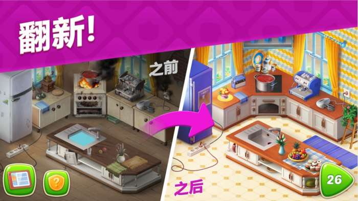 梦幻家园迷你版图3