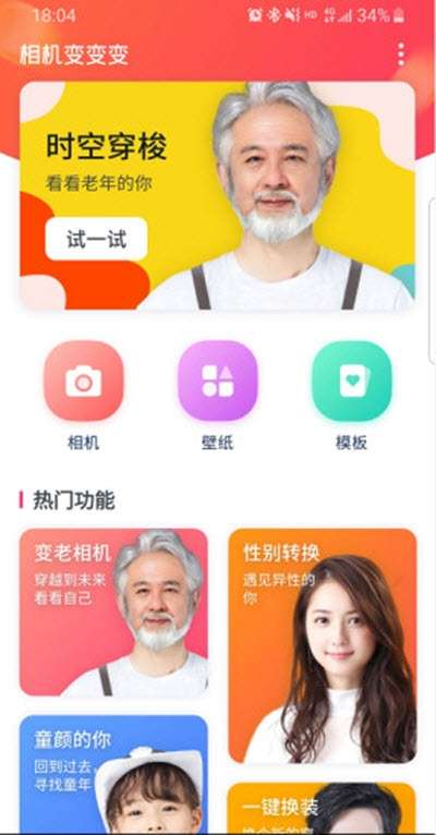 相机变变变图1