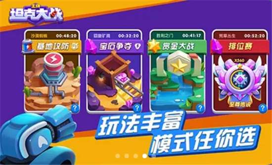 王牌坦克大战图1