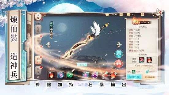 仙游记之灵珠传人图2