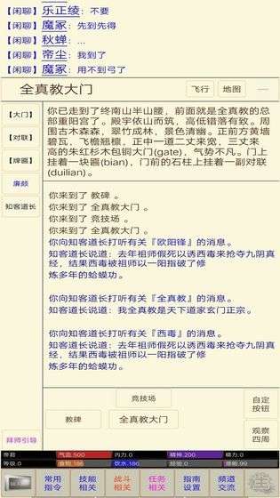 江湖恩仇录mud图1
