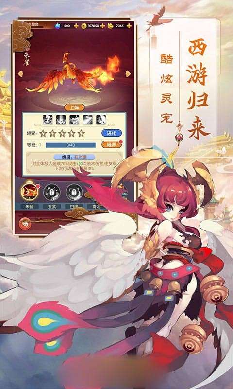 西游神姬图4