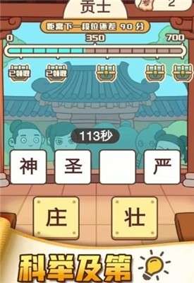 成语打天下图1