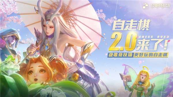 战歌竞技场2.0图5