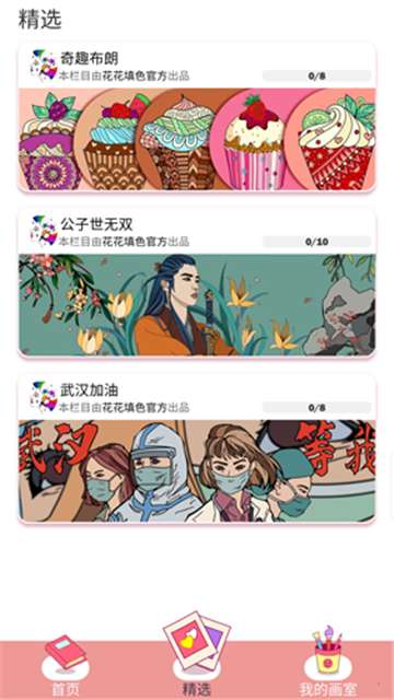 花花填色图3