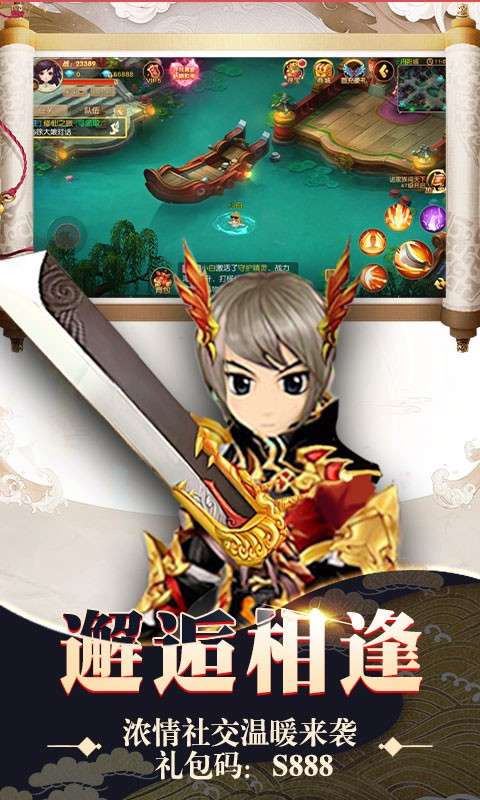 蜀山天下图5