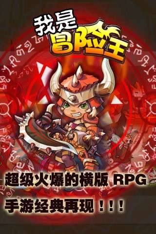 冒险王图3