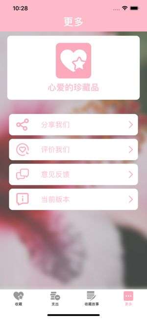 心爱的珍藏品图2