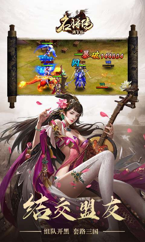 名将传满V版图4
