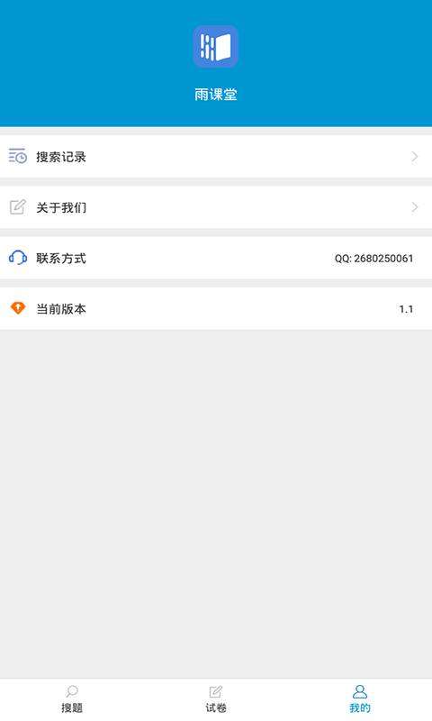 雨课堂图3