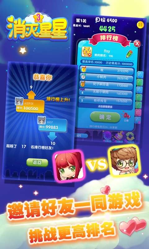 消灭星星3新版图1