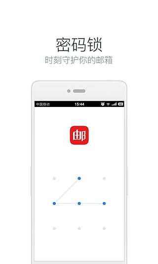 网易邮箱大师 6.17.4图4