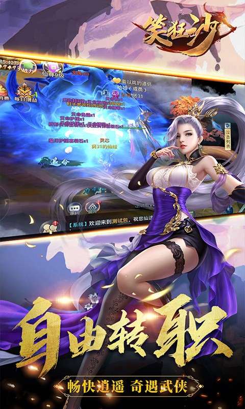 笑狂沙图3
