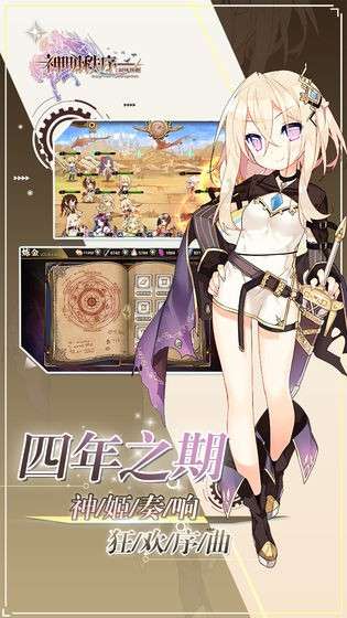 神明秩序：幻域神姬图5