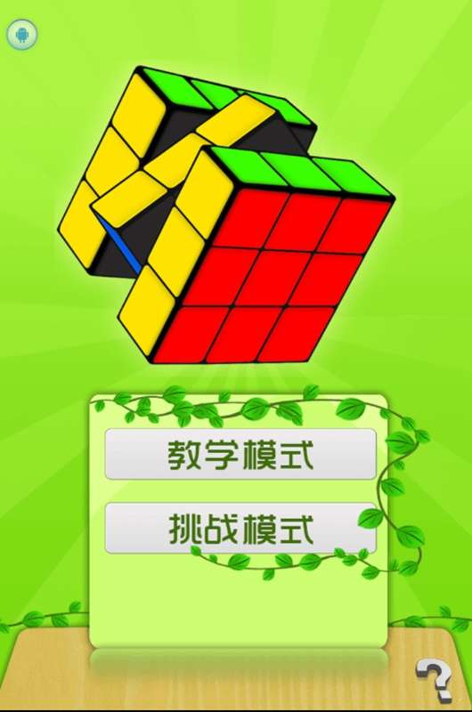 玩转魔方图3
