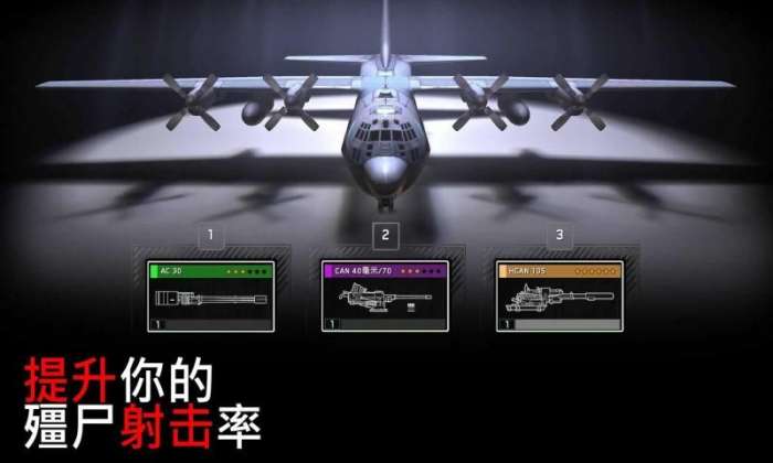 僵尸炮艇求生图1