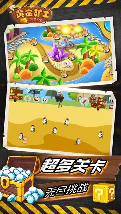 黄金矿工2020版图2