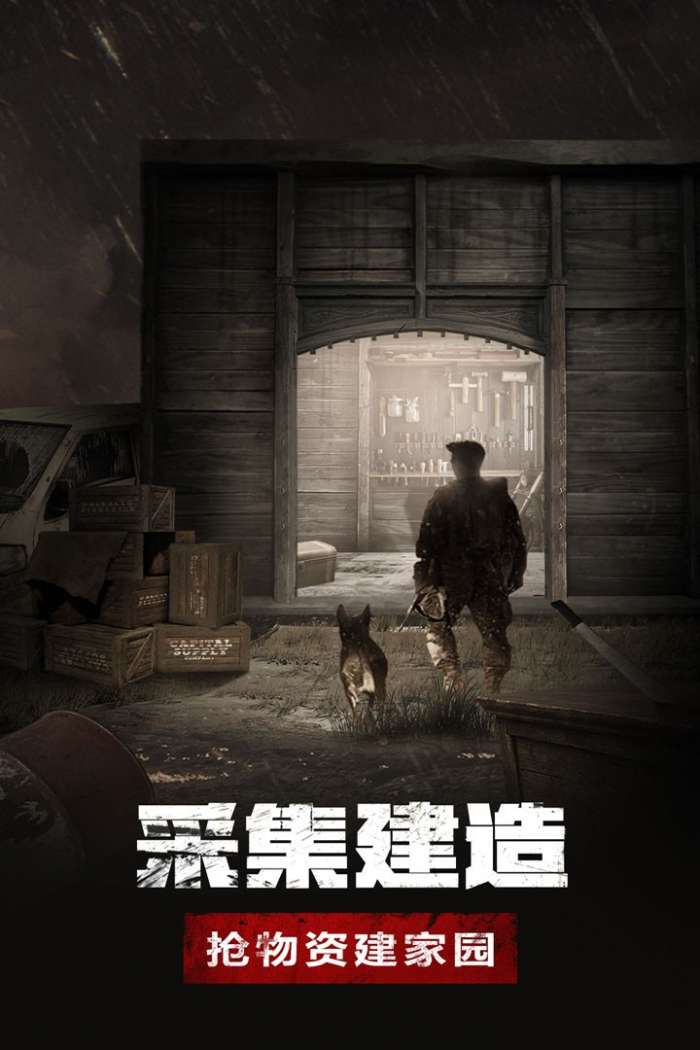 废墟战纪图1