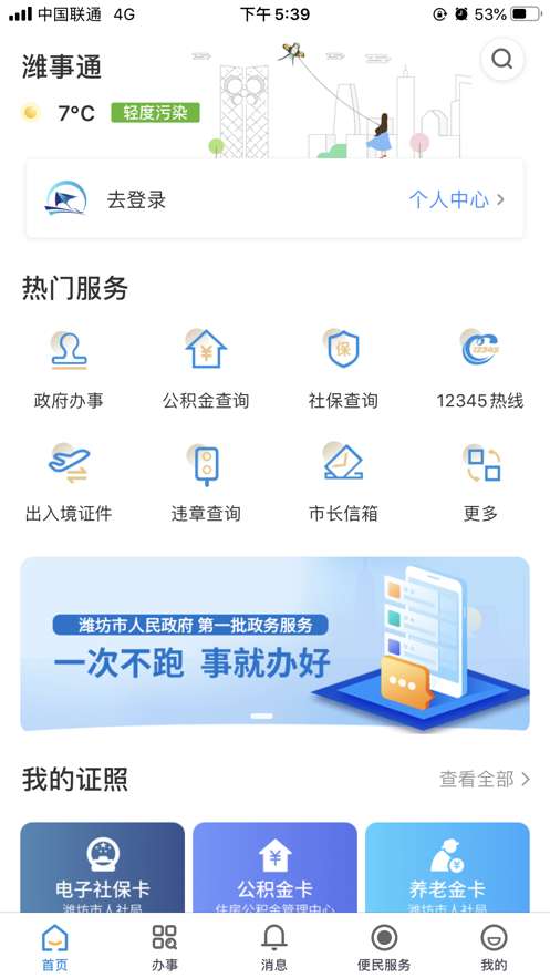 潍事通图1