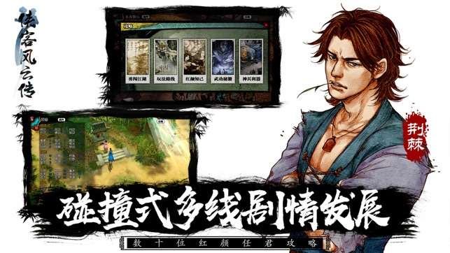 侠客风云传单机版图3