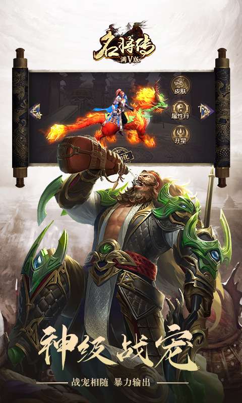 名将传满V版图1