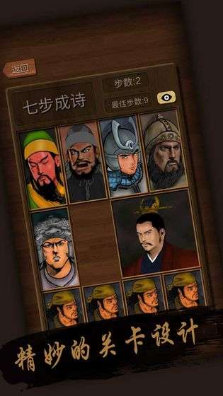 经典华容道图3