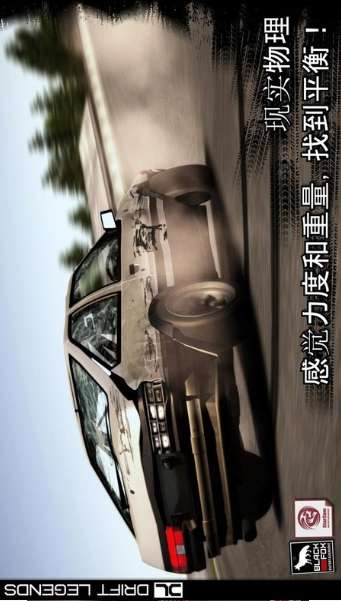 漂移传说图2